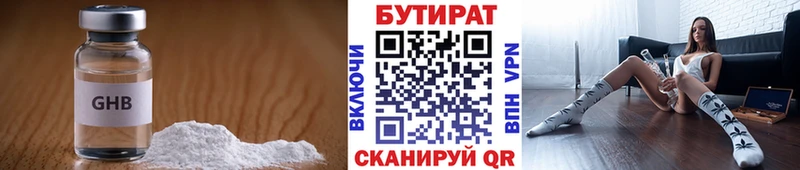 Бутират бутик  Миасс 